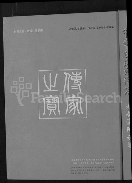 湖南丘氏族谱-中华丘氏大宗谱.pdf电子版缩略图