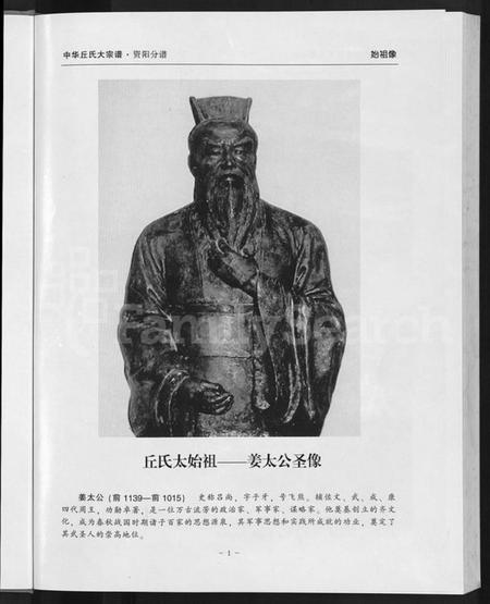 湖南丘氏族谱-中华丘氏大宗谱.pdf电子版预览图5