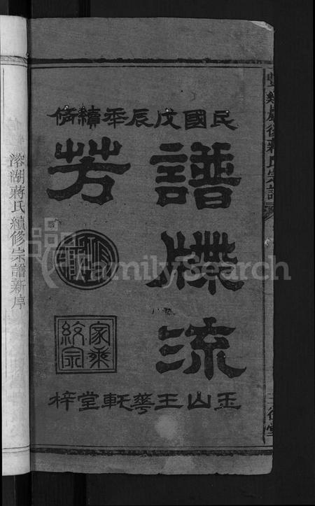 江西蒋氏族谱-丰谿岩后蒋氏宗谱 [18卷].pdf电子版预览图2