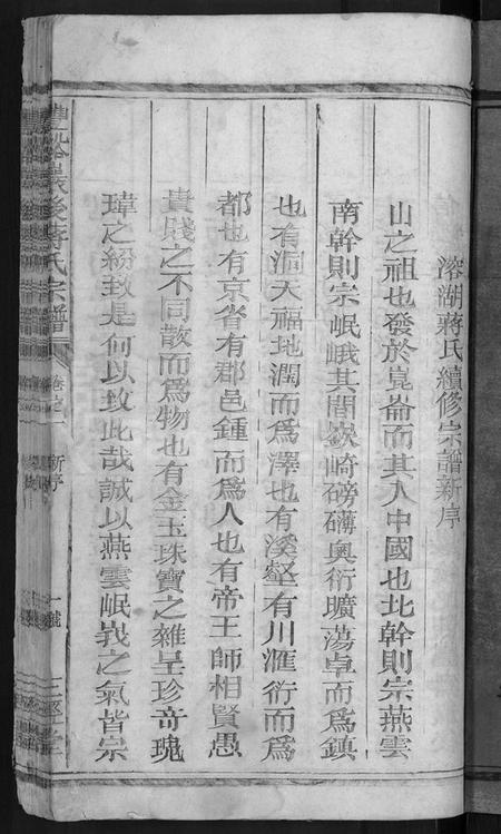 江西蒋氏族谱-丰谿岩后蒋氏宗谱 [18卷].pdf电子版预览图3