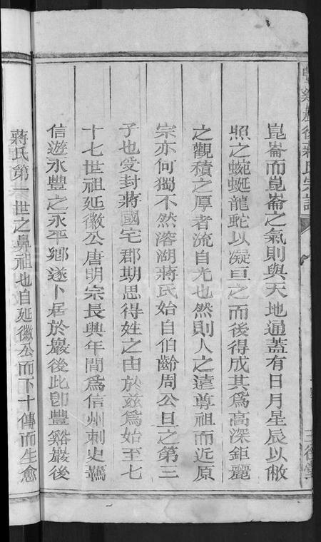 江西蒋氏族谱-丰谿岩后蒋氏宗谱 [18卷].pdf电子版预览图4