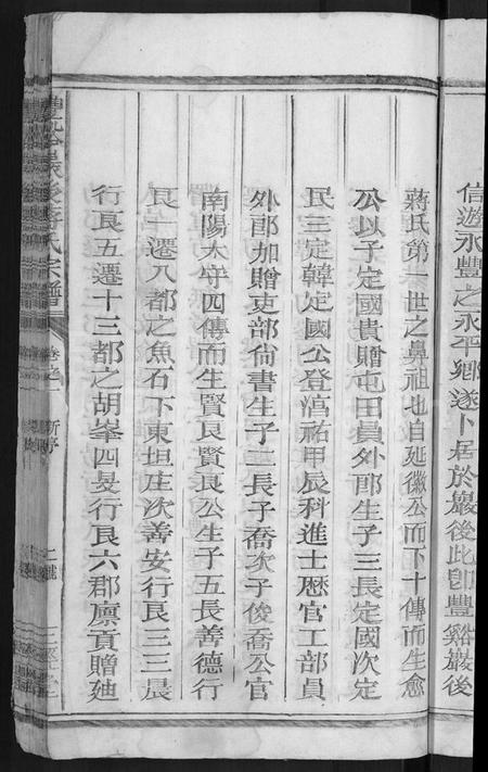 江西蒋氏族谱-丰谿岩后蒋氏宗谱 [18卷].pdf电子版预览图5