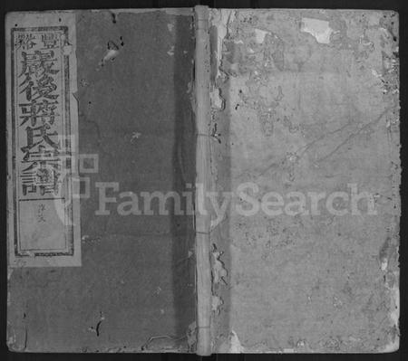 江西蒋氏族谱-丰谿岩后蒋氏宗谱 [42卷].pdf电子版缩略图