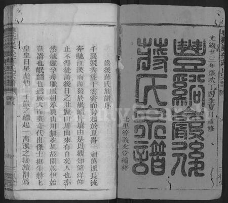 江西蒋氏族谱-丰谿岩后蒋氏宗谱 [42卷].pdf电子版预览图1