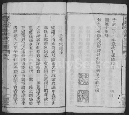 江西蒋氏族谱-丰谿岩后蒋氏宗谱 [42卷].pdf电子版预览图4