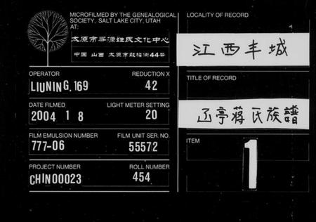 江西蒋氏族谱-〇亭蒋氏族谱.pdf电子版缩略图