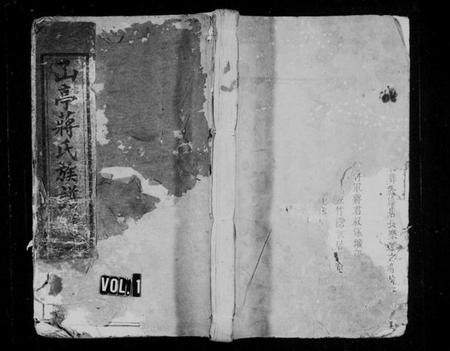 江西蒋氏族谱-〇亭蒋氏族谱.pdf电子版预览图1