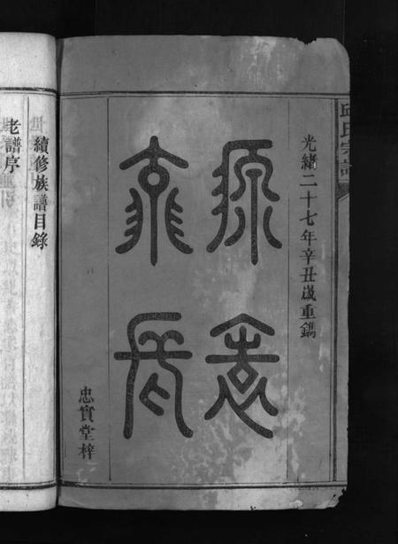 湖南邱氏族谱-邱氏宗谱 [8卷].pdf电子版预览图2