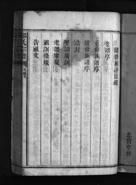 湖南邱氏族谱-邱氏宗谱 [8卷].pdf电子版预览图3