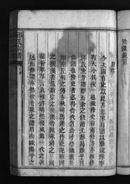 湖南邱氏族谱-邱氏宗谱 [8卷].pdf电子版预览图5