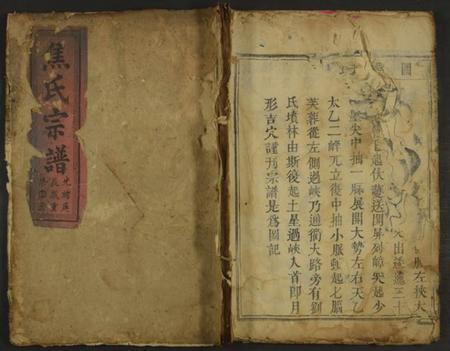 江西焦氏族谱-世家焦氏宗谱 [残卷].pdf电子版