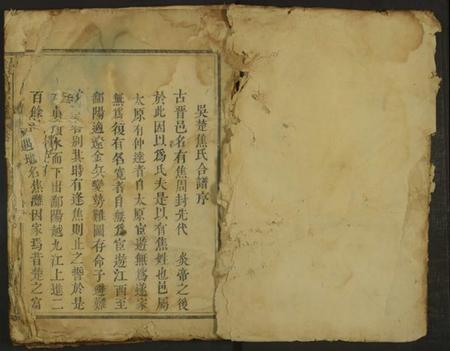 江西焦氏族谱-世家焦氏宗谱 [残卷].pdf电子版预览图1