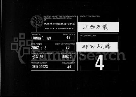 湖南邱氏族谱-邱氏族谱 [23卷].pdf电子版缩略图