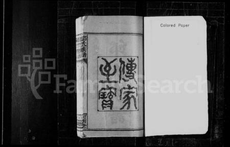 湖南邱氏族谱-邱氏族谱 [23卷].pdf电子版预览图2