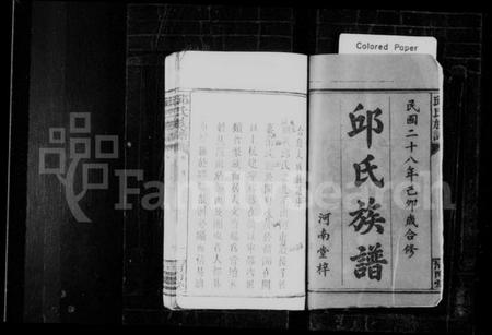 湖南邱氏族谱-邱氏族谱 [23卷].pdf电子版预览图3