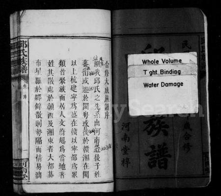 湖南邱氏族谱-邱氏族谱 [23卷].pdf电子版预览图4