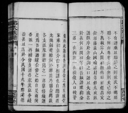 湖南邱氏族谱-邱氏族谱 [23卷].pdf电子版预览图5