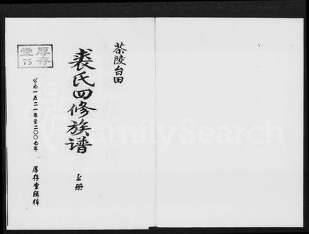 湖南裘氏族谱-茶陵台田裘氏四修族谱 [5卷,含卷首].pdf电子版预览图1
