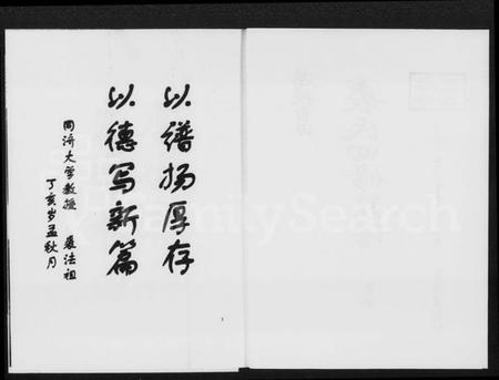 湖南裘氏族谱-茶陵台田裘氏四修族谱 [5卷,含卷首].pdf电子版预览图2