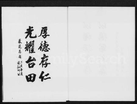 湖南裘氏族谱-茶陵台田裘氏四修族谱 [5卷,含卷首].pdf电子版预览图3