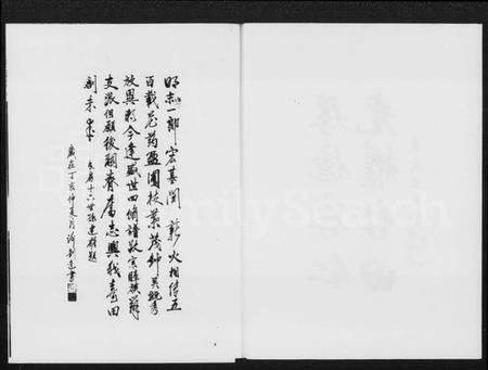 湖南裘氏族谱-茶陵台田裘氏四修族谱 [5卷,含卷首].pdf电子版预览图4