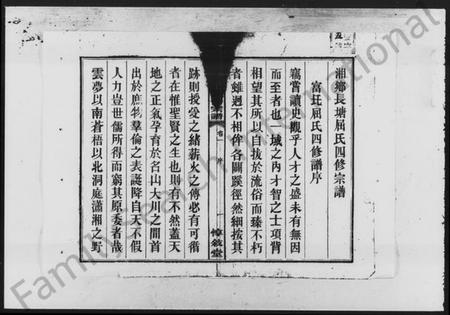湖南屈氏族谱-湘乡屈氏四修宗谱 [12卷].pdf电子版预览图2