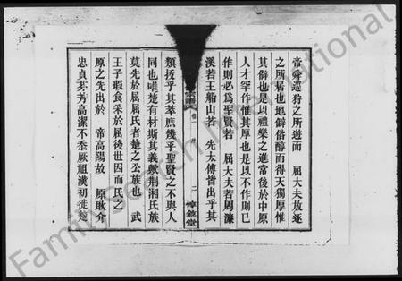 湖南屈氏族谱-湘乡屈氏四修宗谱 [12卷].pdf电子版预览图3