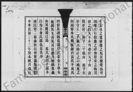 湖南屈氏族谱-湘乡屈氏四修宗谱 [12卷].pdf电子版预览图5