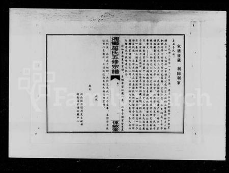 湖南屈氏族谱-双峰屈氏五修宗谱 [10卷].pdf电子版预览图5