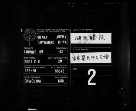 湖南瞿氏族谱-官寮瞿氏纬公支谱 [10卷,及卷首].pdf电子版