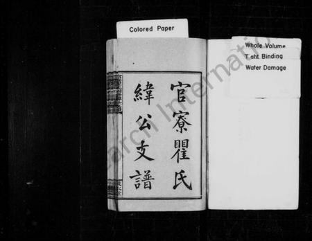 湖南瞿氏族谱-官寮瞿氏纬公支谱 [10卷,及卷首].pdf电子版预览图2