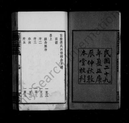 湖南瞿氏族谱-官寮瞿氏纬公支谱 [10卷,及卷首].pdf电子版预览图4