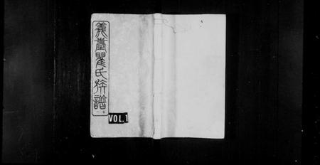 湖南瞿氏族谱-浏阳义台瞿氏族谱 [18卷].pdf电子版预览图1