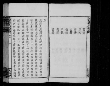 湖南瞿氏族谱-浏阳义台瞿氏族谱 [18卷].pdf电子版预览图4