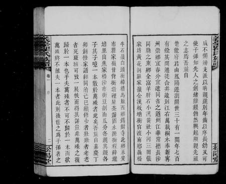 湖南瞿氏族谱-浏阳义台瞿氏族谱 [18卷].pdf电子版预览图5
