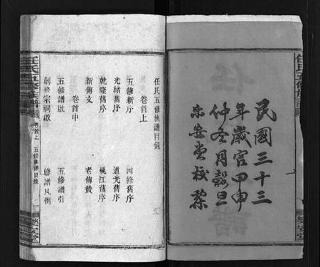 湖南任氏族谱-任氏五修族谱[15卷,首3卷].pdf电子版预览图3