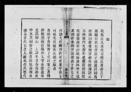 湖南任氏族谱-任氏族谱 [4卷].pdf电子版预览图2