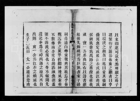 湖南任氏族谱-任氏族谱 [4卷].pdf电子版预览图3