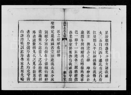 湖南任氏族谱-任氏族谱 [4卷].pdf电子版预览图4