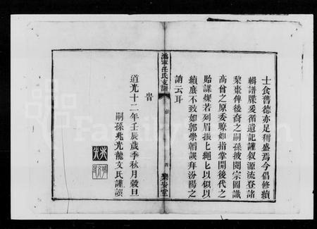 湖南任氏族谱-任氏族谱 [4卷].pdf电子版预览图5