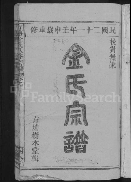 江西金氏族谱-方塘金氏八修宗谱 [12卷].pdf电子版预览图3