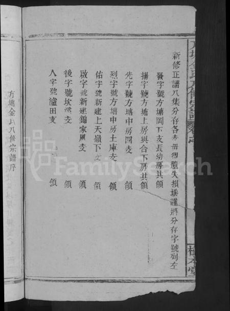 江西金氏族谱-方塘金氏八修宗谱 [12卷].pdf电子版预览图4