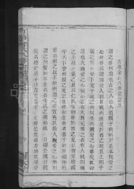 江西金氏族谱-方塘金氏八修宗谱 [12卷].pdf电子版预览图5