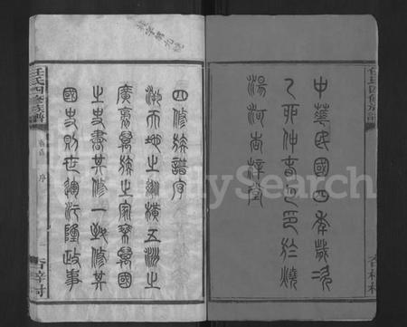 湖南任氏族谱-任氏四修族谱 [8卷,首末各2卷].pdf电子版预览图2