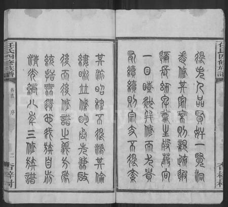 湖南任氏族谱-任氏四修族谱 [8卷,首末各2卷].pdf电子版预览图3