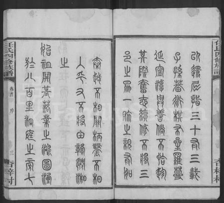 湖南任氏族谱-任氏四修族谱 [8卷,首末各2卷].pdf电子版预览图4