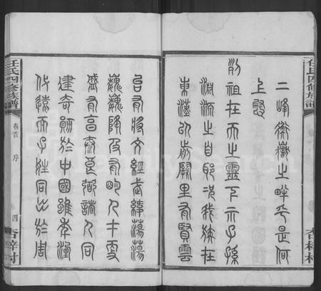 湖南任氏族谱-任氏四修族谱 [8卷,首末各2卷].pdf电子版预览图5