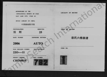 湖南容氏族谱-容氏六修族谱 [24卷,首4卷].pdf电子版预览图4