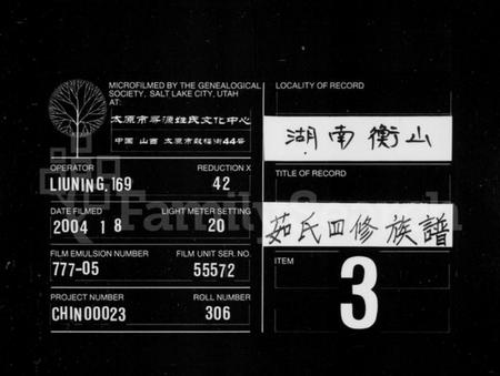 湖南茹氏族谱-茹氏四修族谱 [11卷,首1卷].pdf电子版缩略图