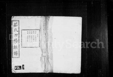 湖南茹氏族谱-茹氏四修族谱 [11卷,首1卷].pdf电子版预览图1